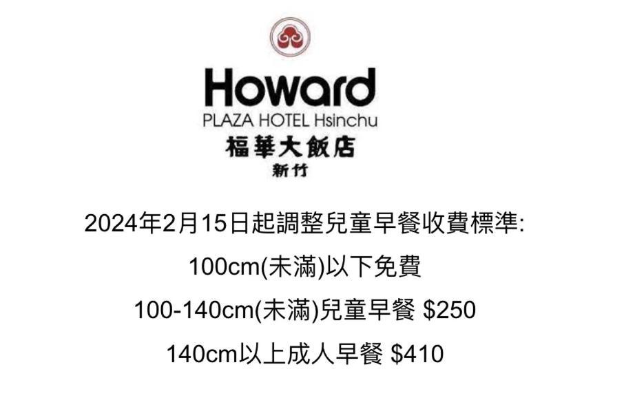Howard Plaza Hotel Hsinchu מראה חיצוני תמונה