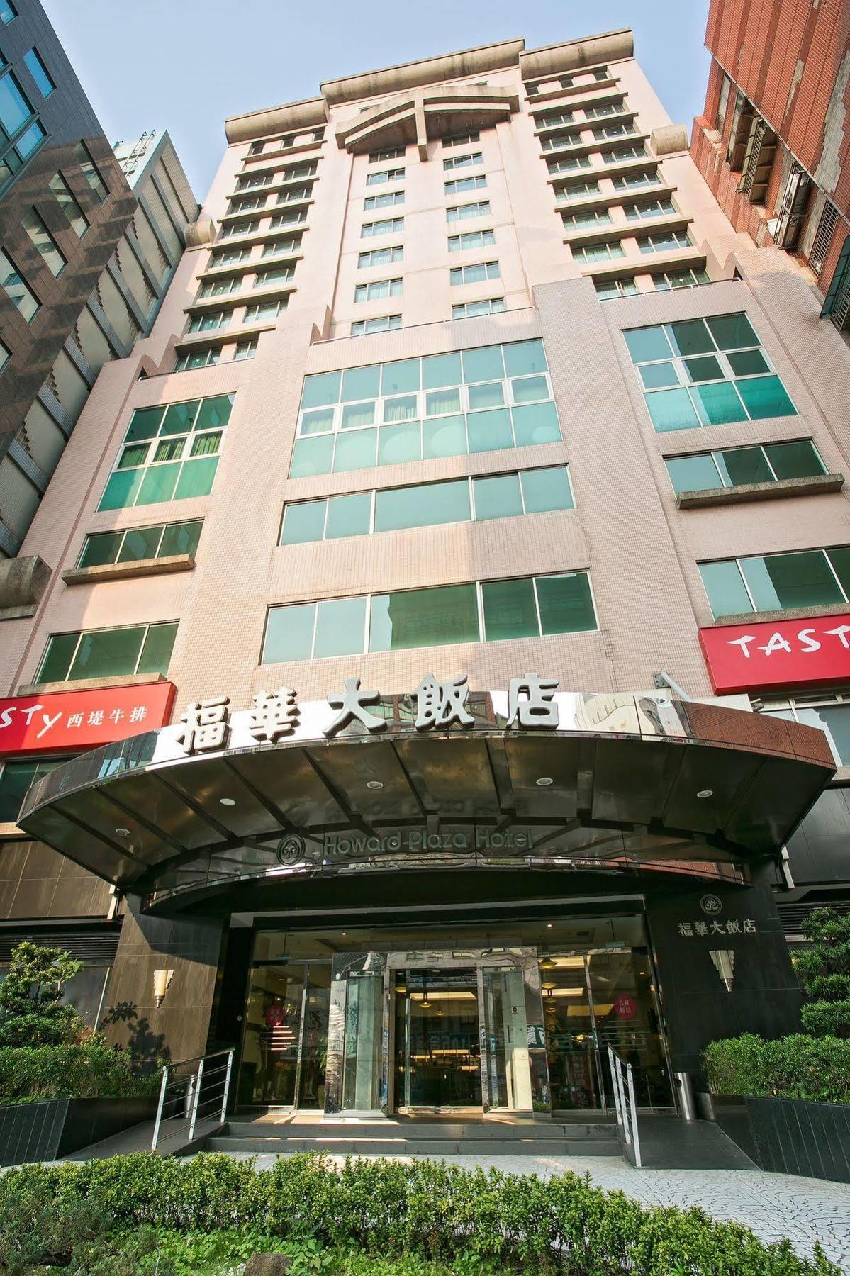 Howard Plaza Hotel Hsinchu מראה חיצוני תמונה